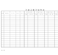 내역서 (기성고청구) (경리)